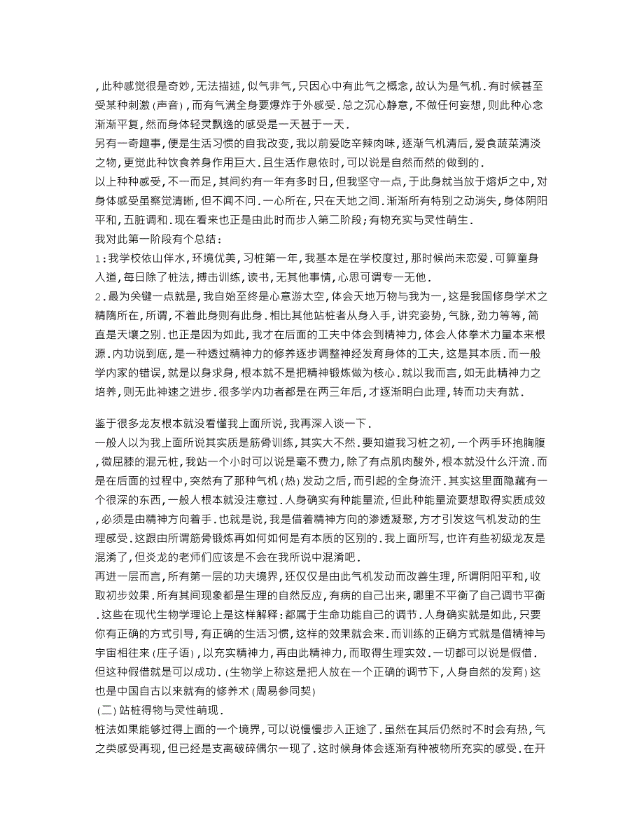 叶老虎的站桩体会.意炼之道 —— 家父的武功心得_第2页