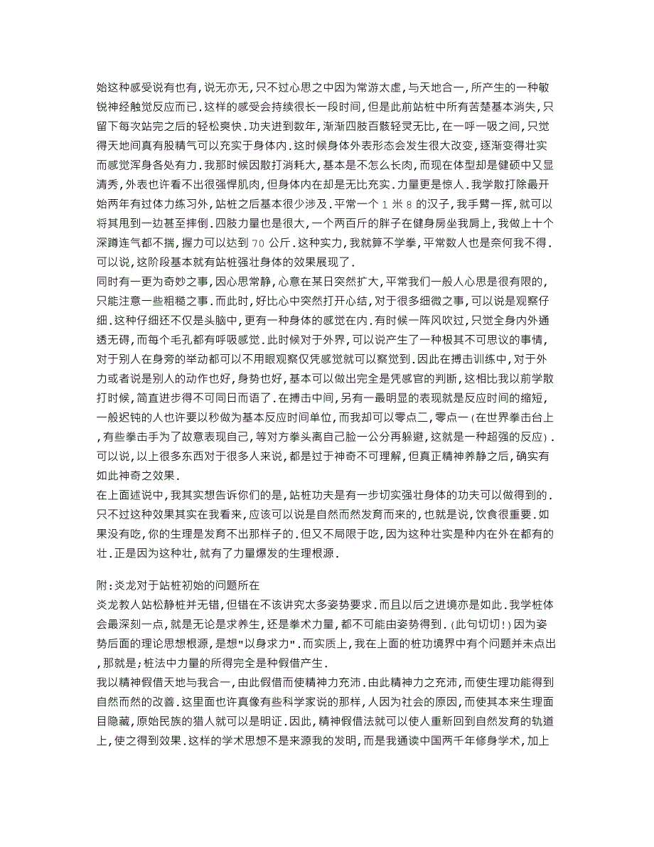 叶老虎的站桩体会.意炼之道 —— 家父的武功心得_第3页