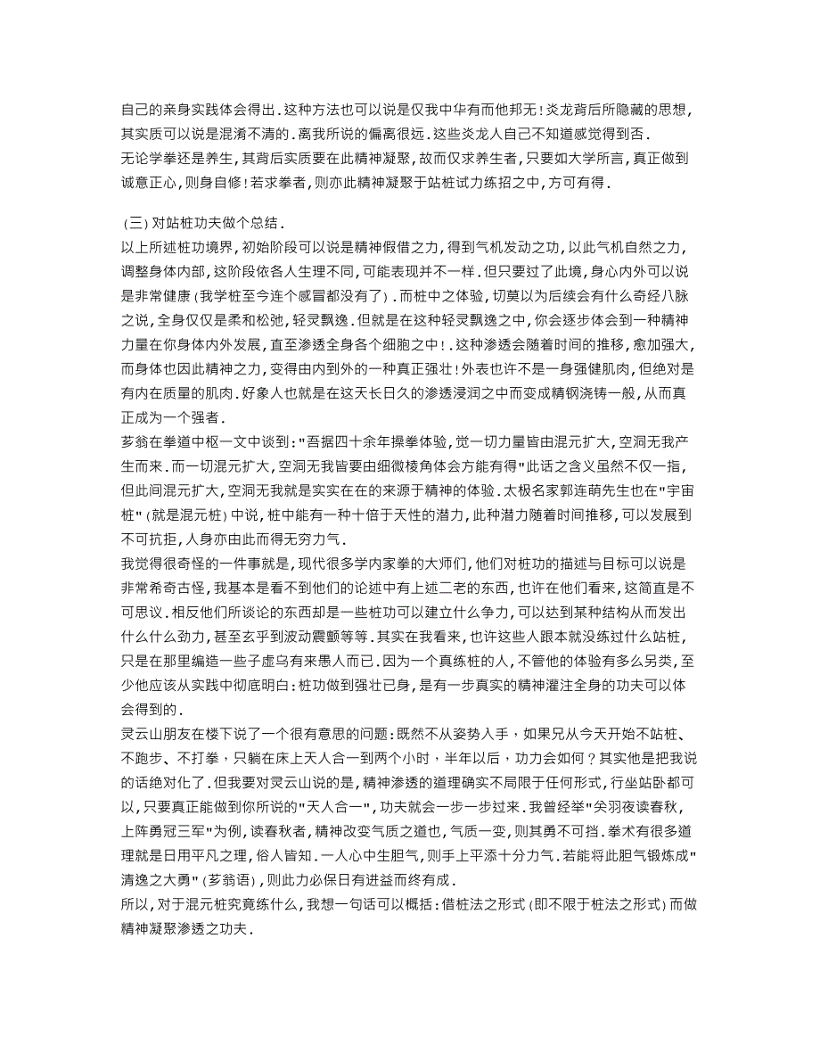 叶老虎的站桩体会.意炼之道 —— 家父的武功心得_第4页