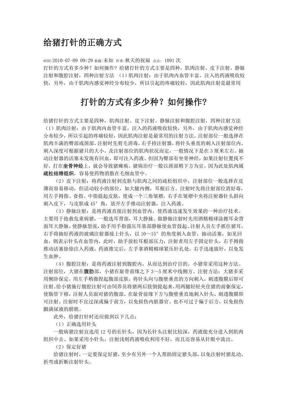 给猪打针的正确方式Microsoft Word 文档 (2)_第1页