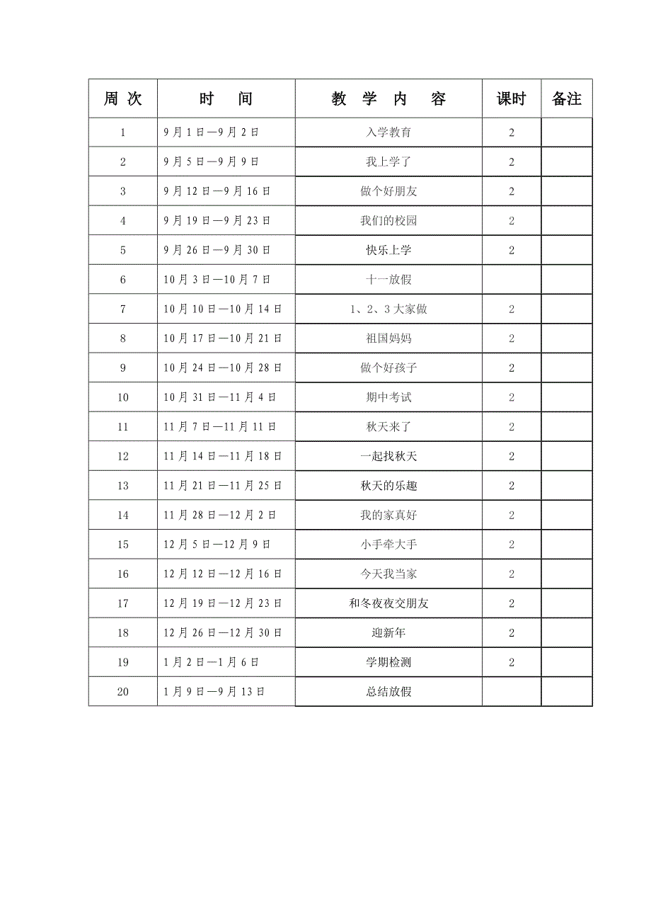 一年级班务活动工作安排表_第3页