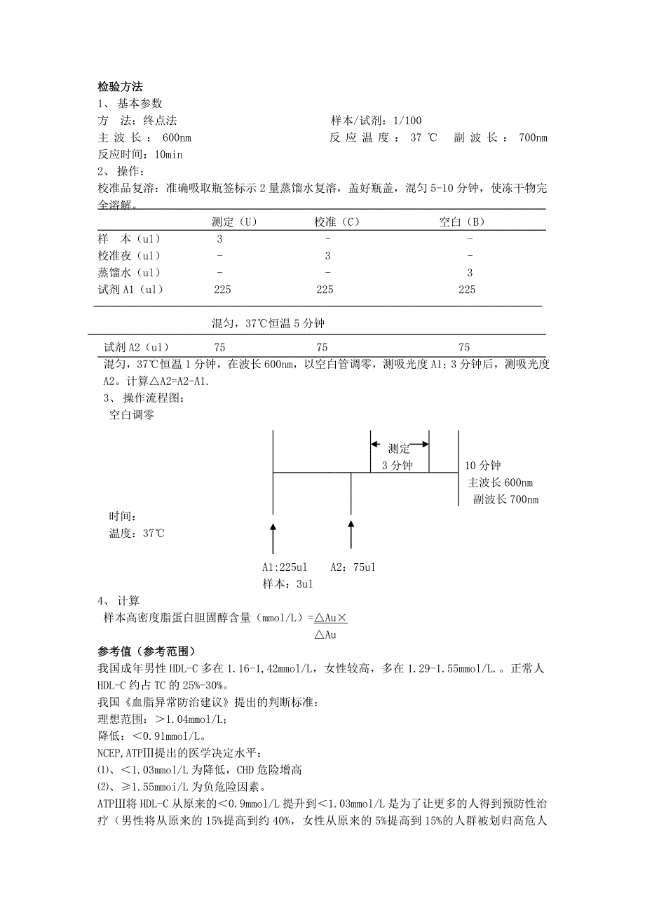 高密度脂蛋白04675_第2页