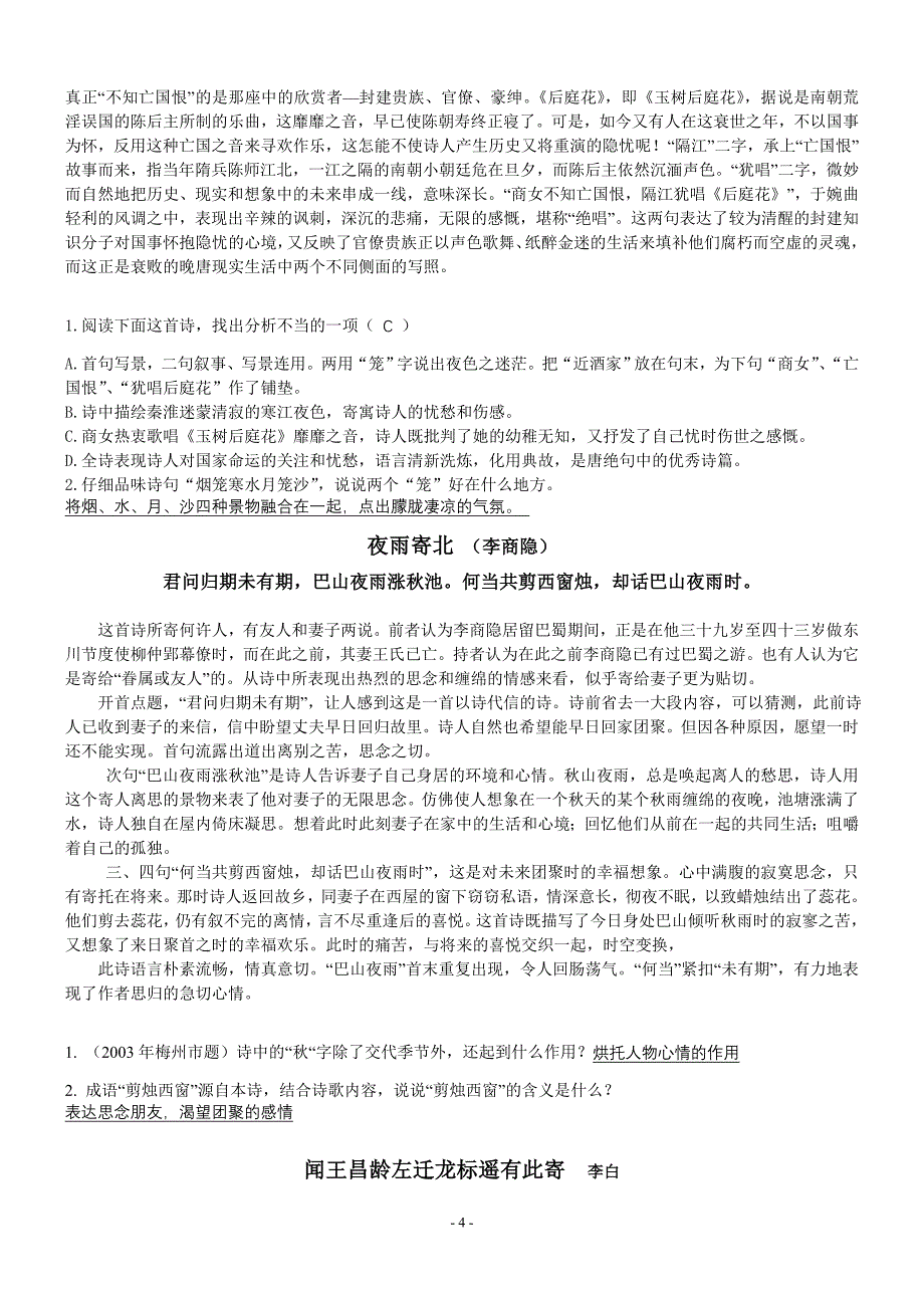 人教版初中语文必背古诗词赏析.doc - 人教版初中语文必背古诗词赏析_第4页