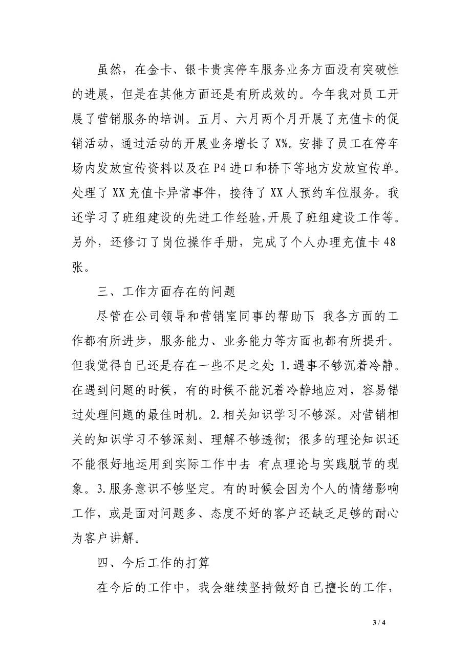 公司营销管理员个人年终工作总结_第3页