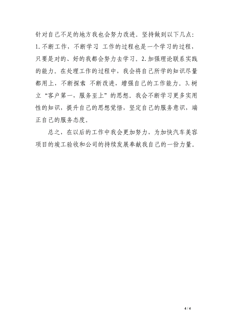 公司营销管理员个人年终工作总结_第4页