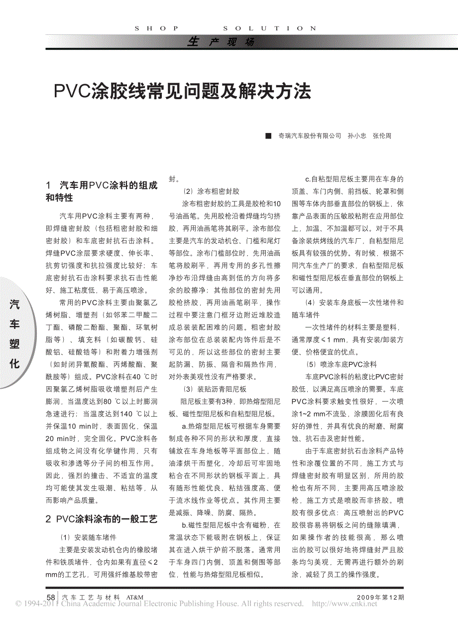 PVC涂胶线常见问题及解决方法_第1页