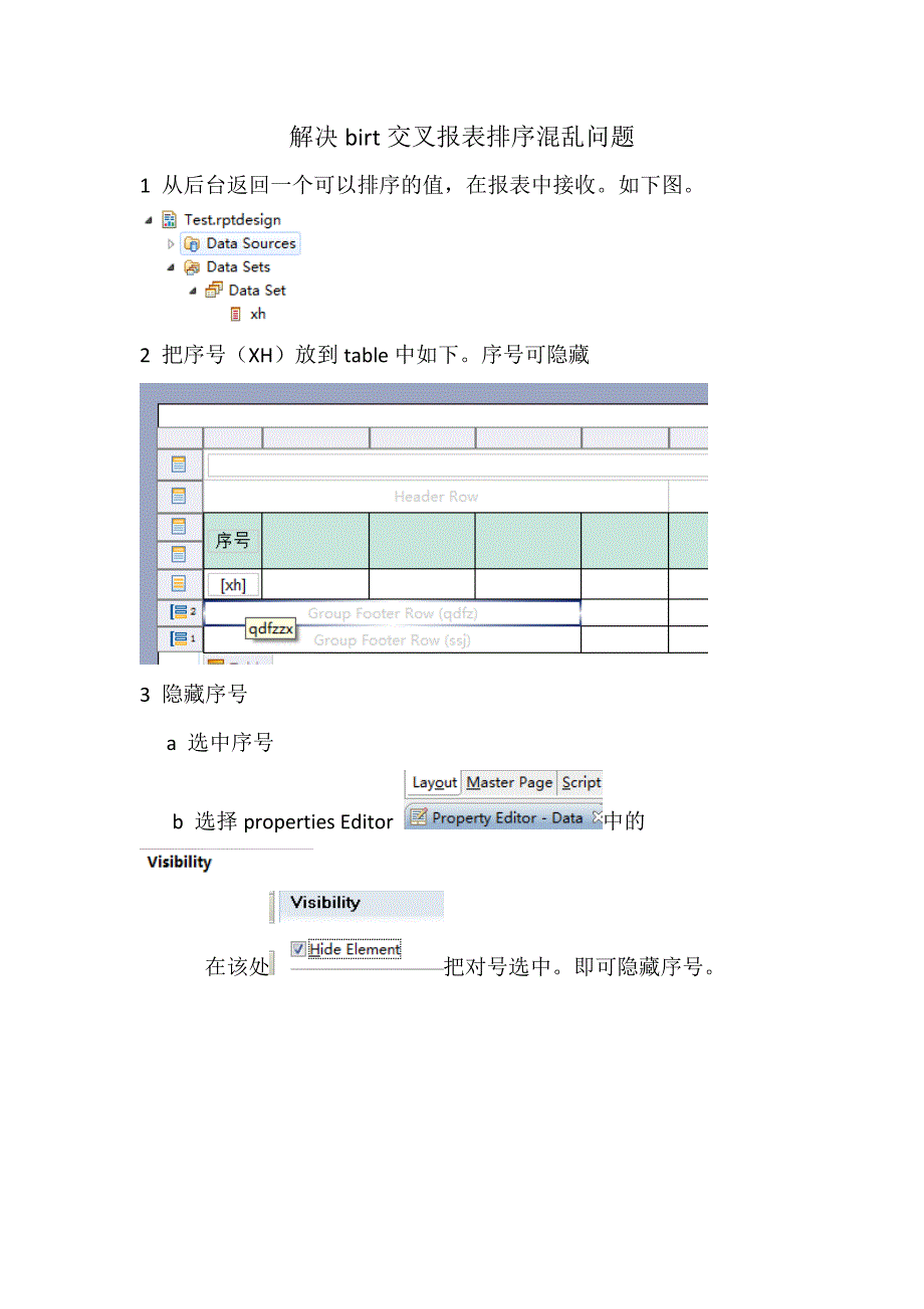 birt交叉报表排序排序混乱问题_第1页