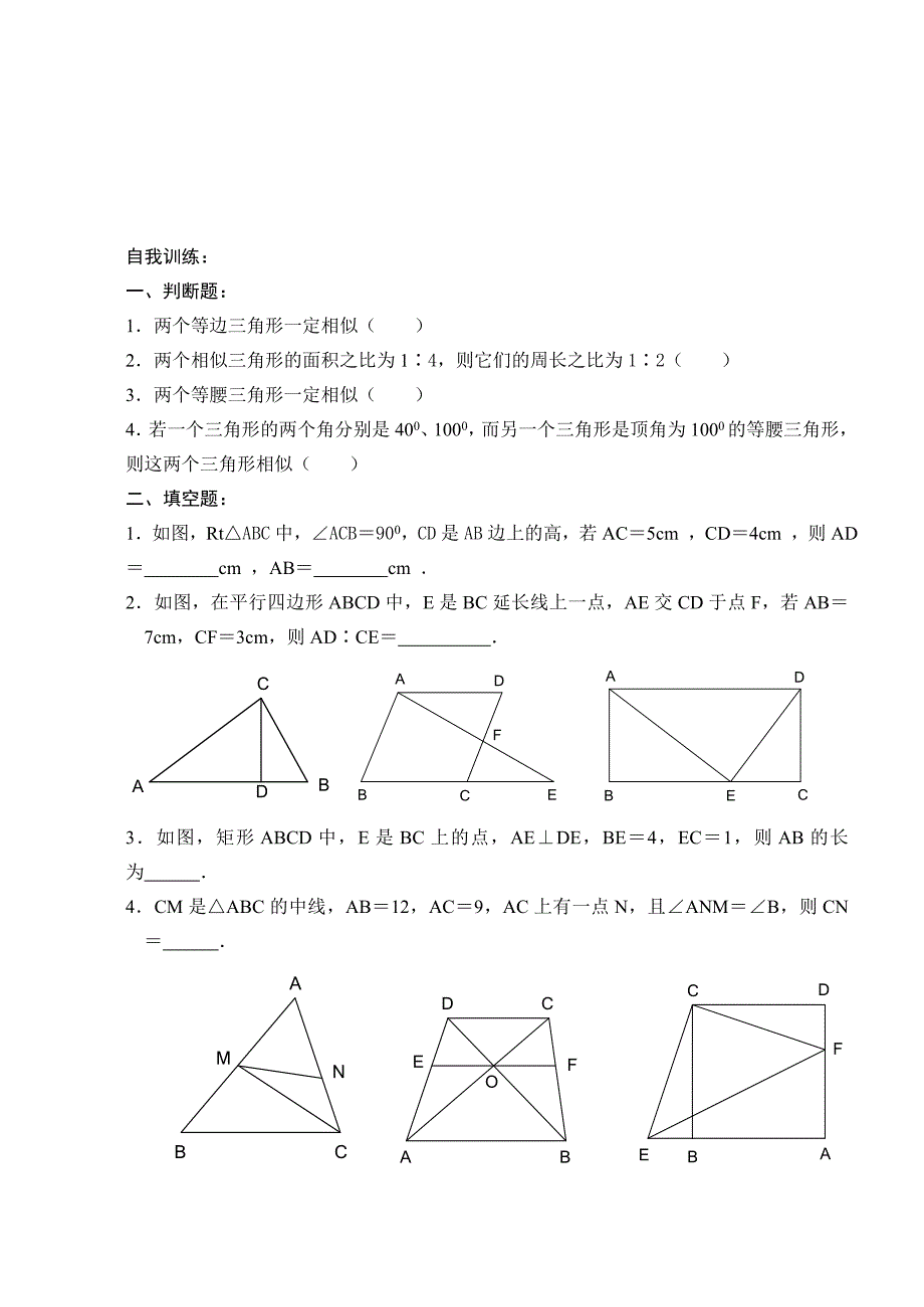 初三数学中考复习相似三角形_第4页