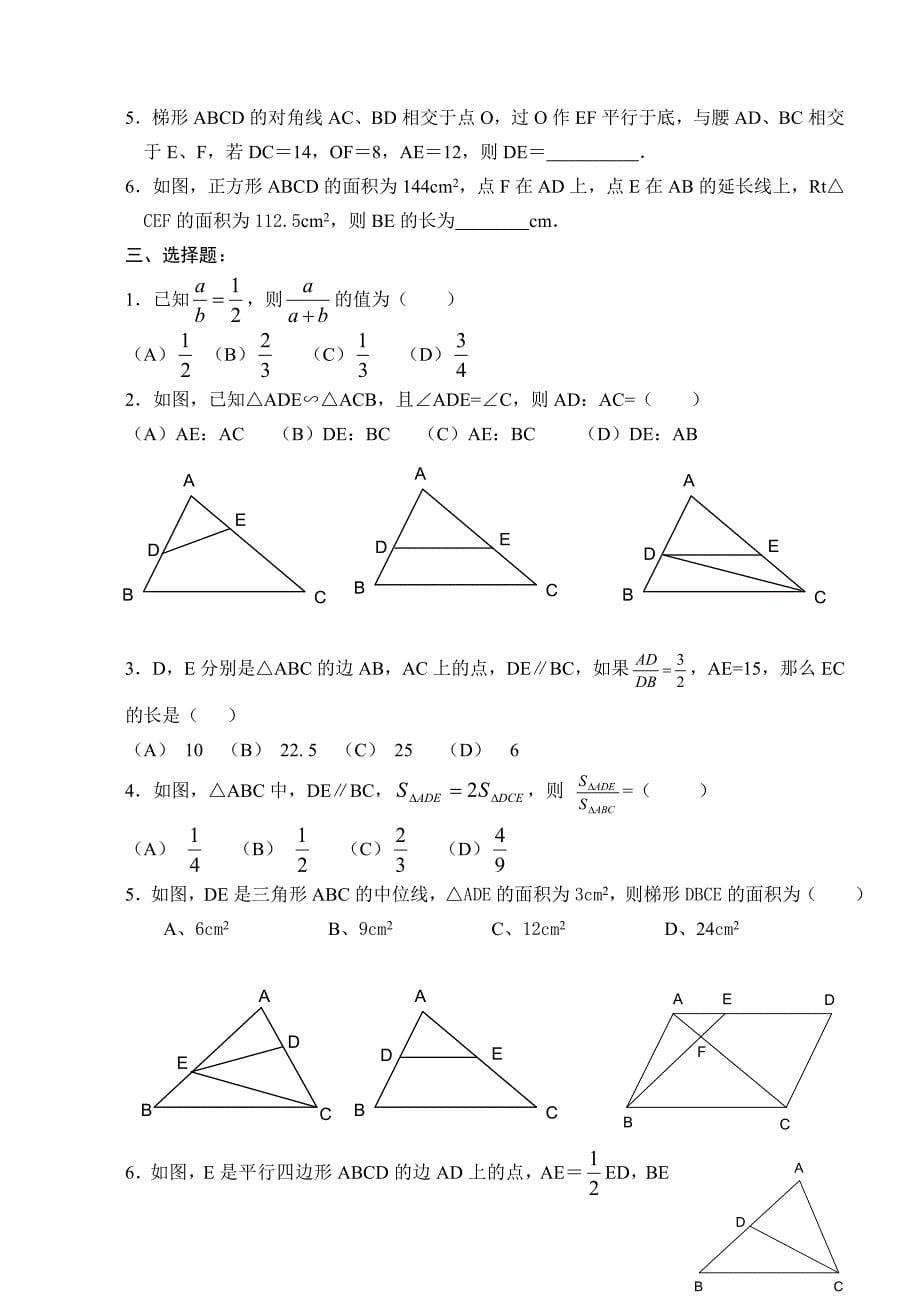 初三数学中考复习相似三角形_第5页