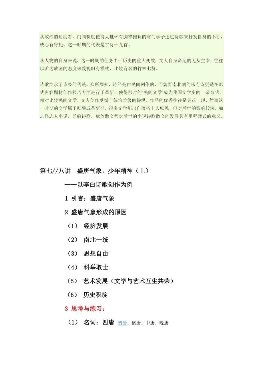 2012-2013-03大学语文复习提纲_第5页