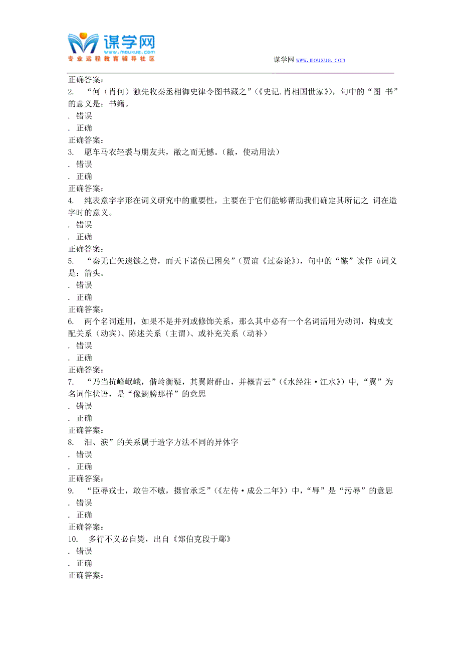 兰大《古代汉语(上)》15秋在线作业3_第4页