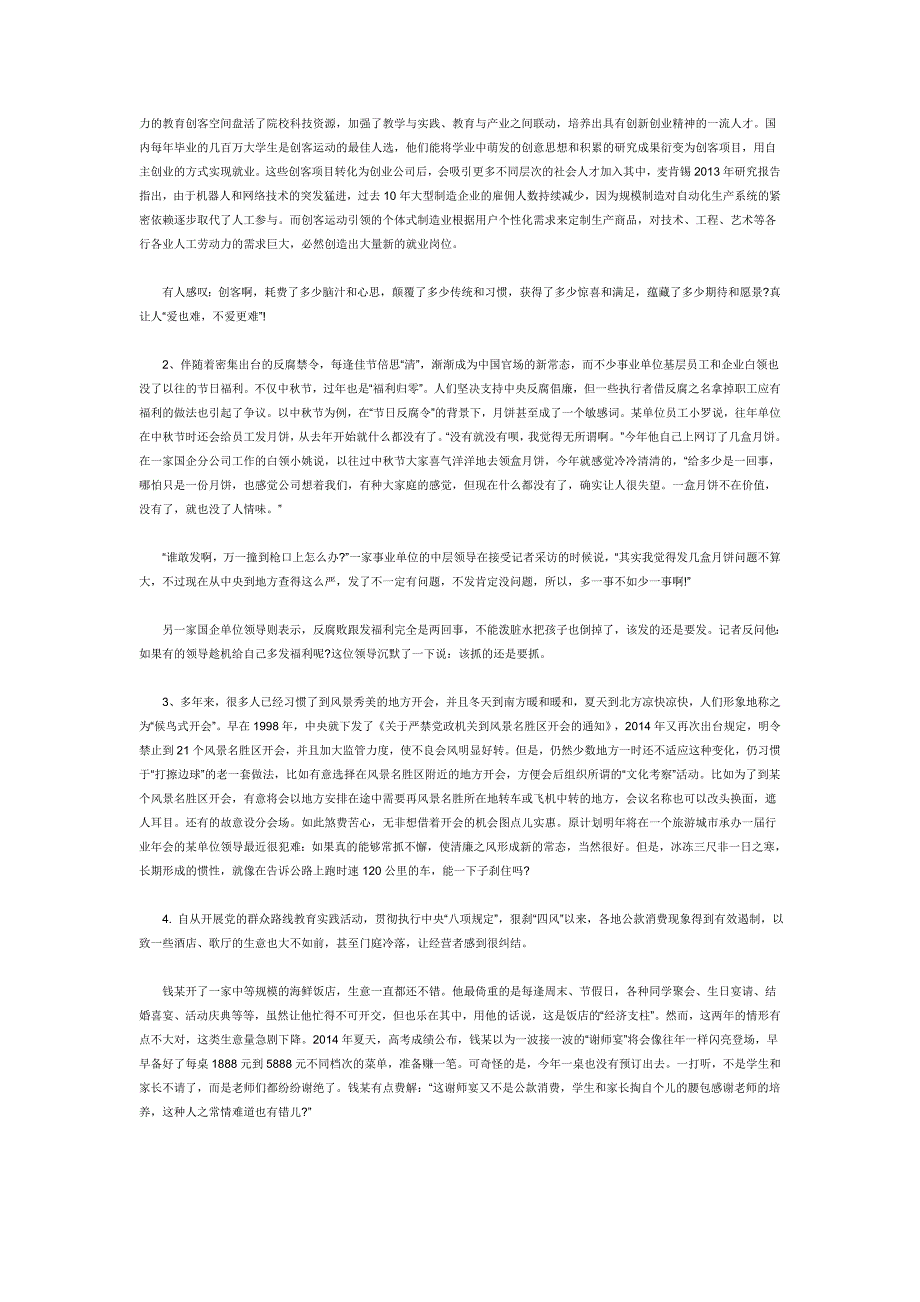 2015年安徽公务员考试申论真题B卷_第2页