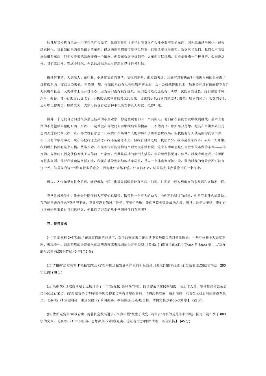 2015年安徽公务员考试申论真题B卷_第5页