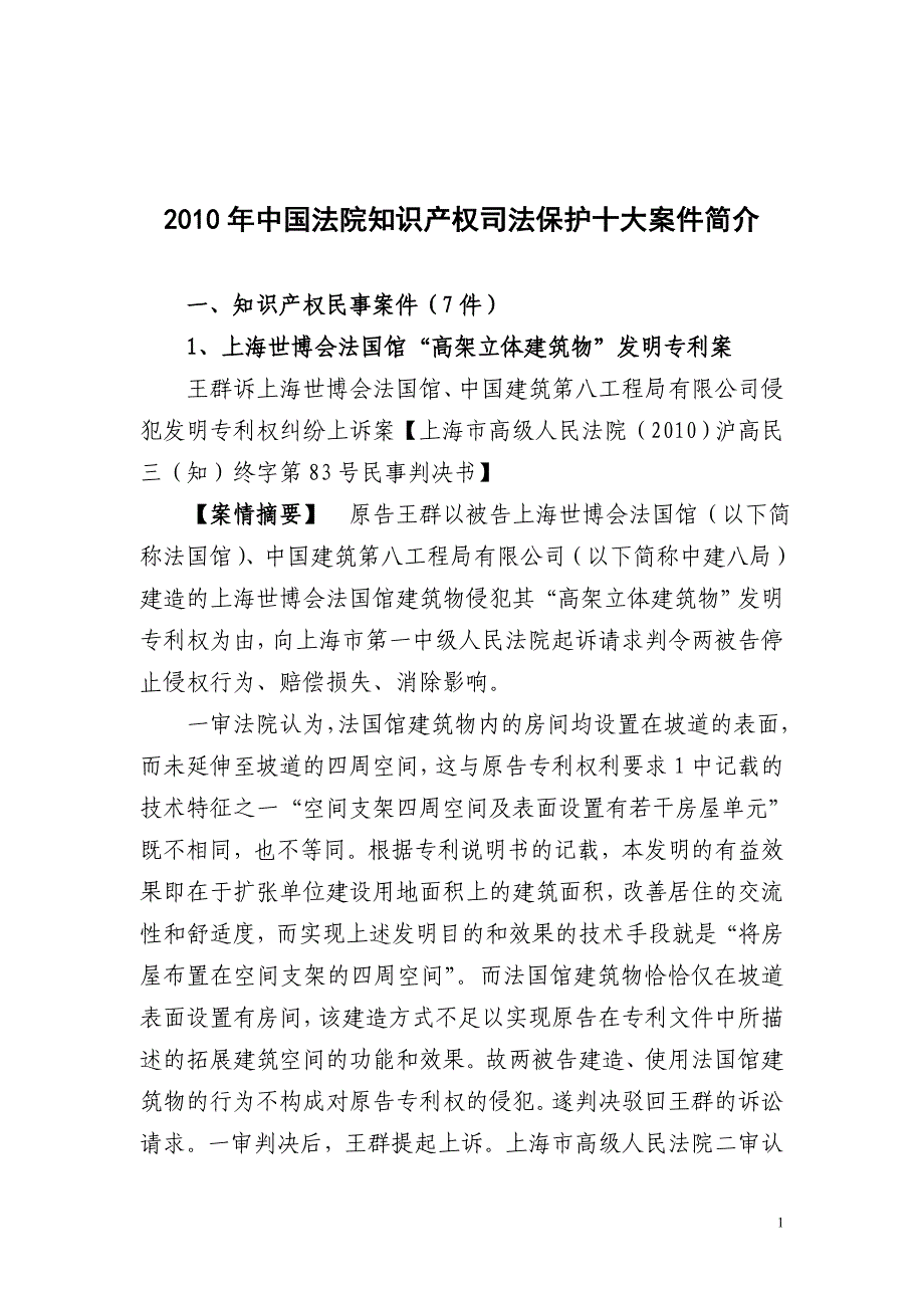 2011最高院知识产权50个经典案例_第1页