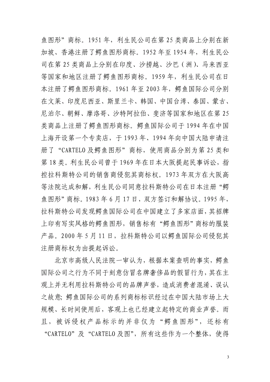 2011最高院知识产权50个经典案例_第3页