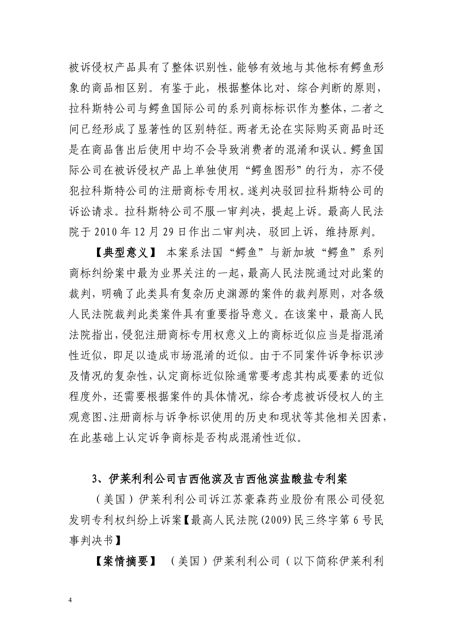 2011最高院知识产权50个经典案例_第4页