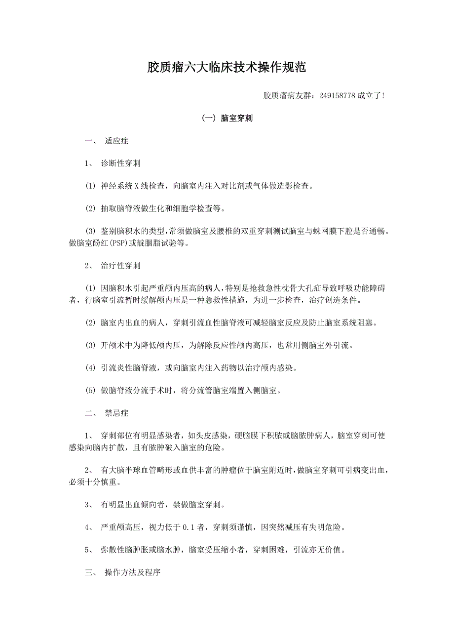 胶质瘤六大临床技术操作规范_第1页