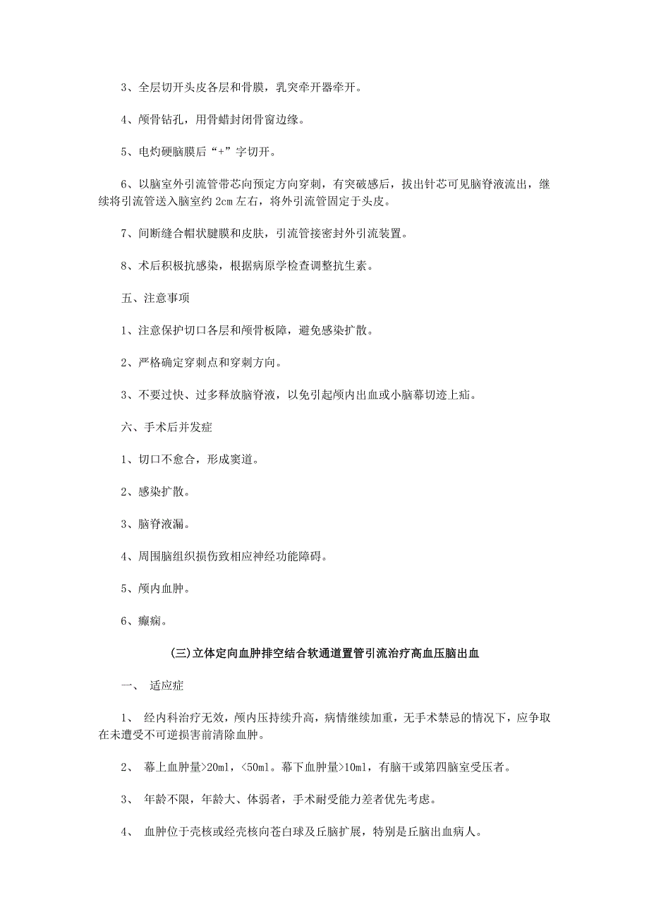 胶质瘤六大临床技术操作规范_第3页