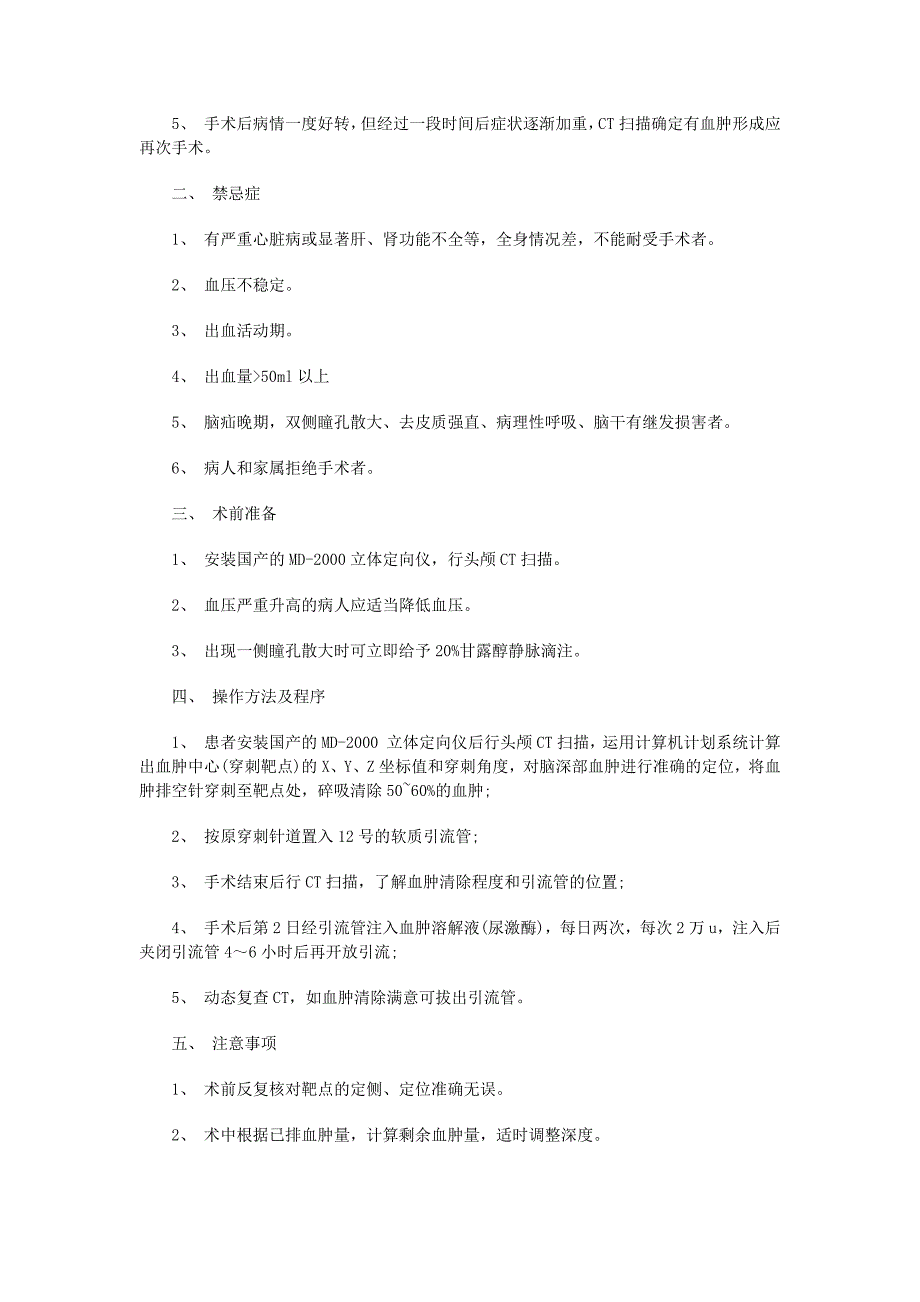 胶质瘤六大临床技术操作规范_第4页