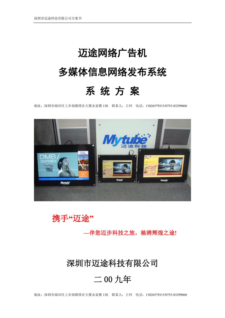 Gji网络广告机-多媒体信息网络发布系统方案_第1页