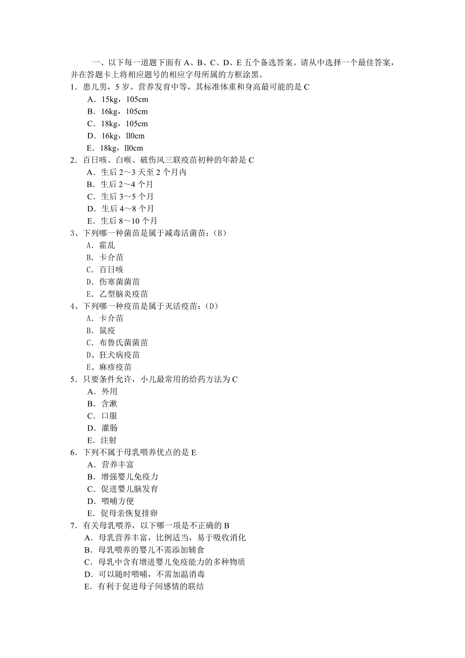 2012-2013年第一学期《儿童护理学》试卷A_第1页