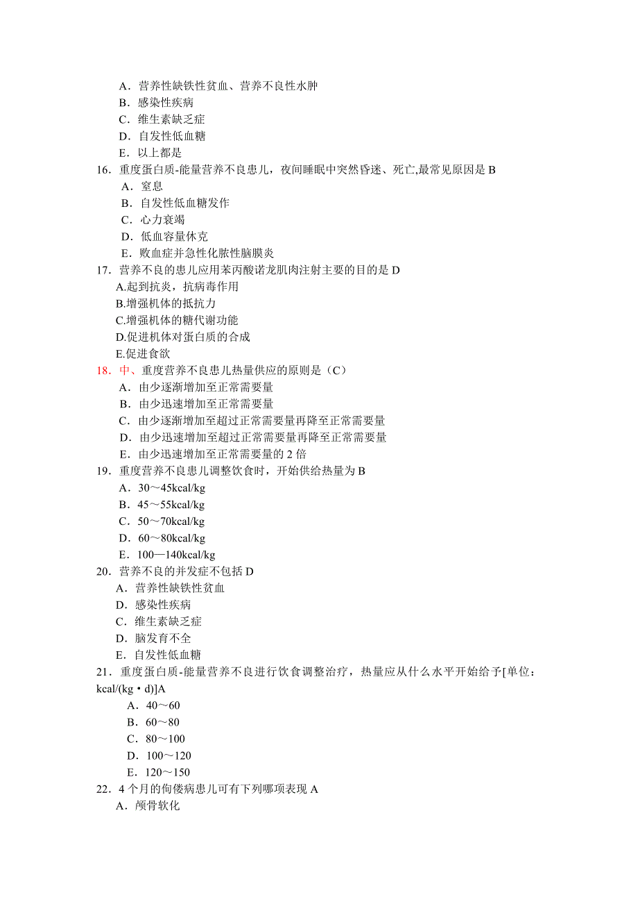 2012-2013年第一学期《儿童护理学》试卷A_第3页