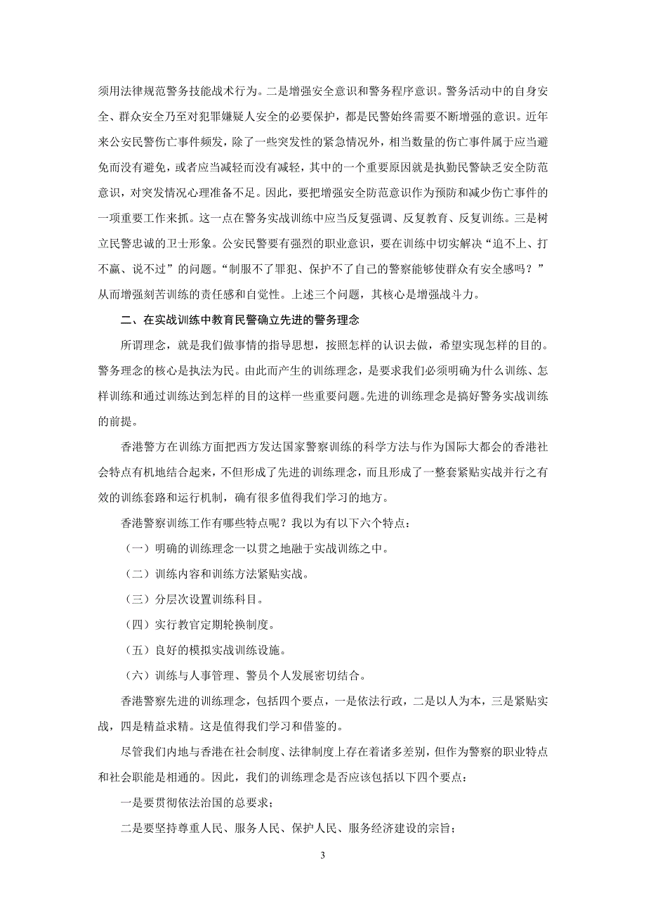 公安基础训练的重要性_第3页