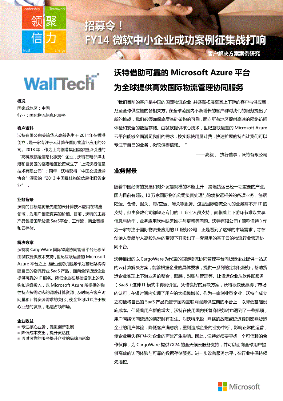 WindowsAzure成功案例--沃特_第1页