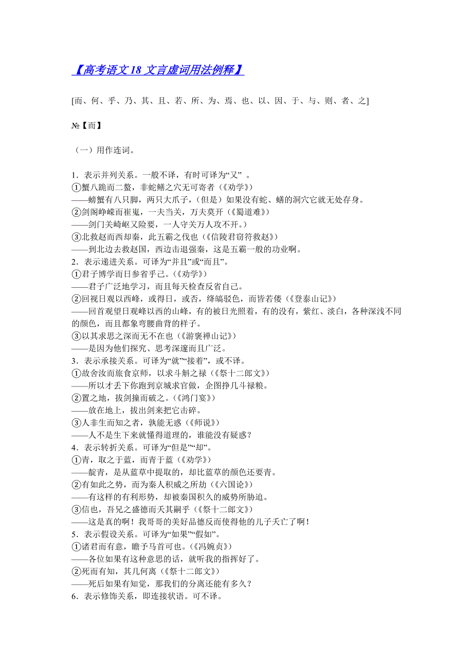 【第一讲】【文言虚词】【高考语文18文言虚词用法例释】【重点】_第1页