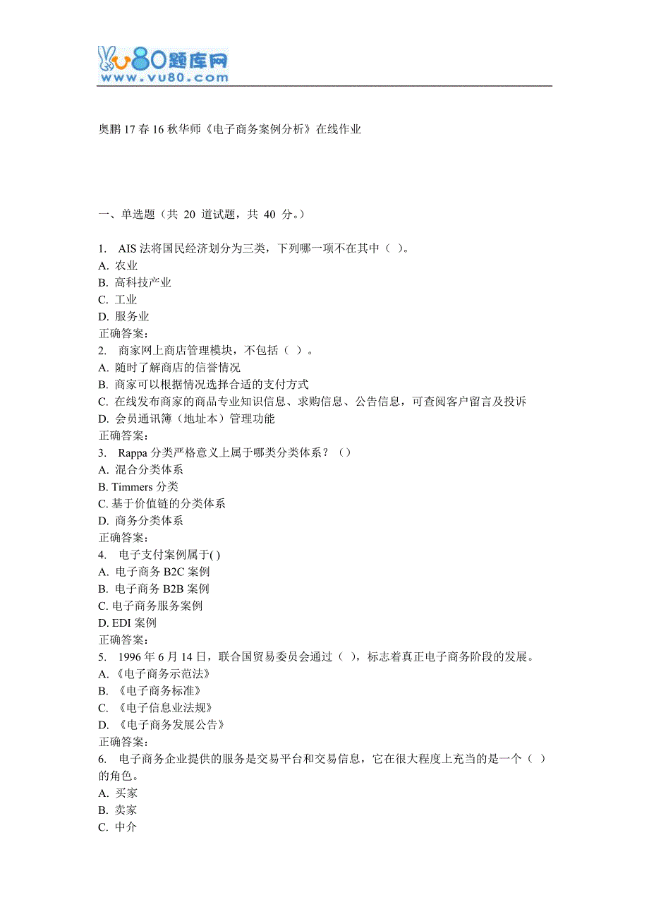 16秋华师《电子商务案例分析》在线作业_第1页