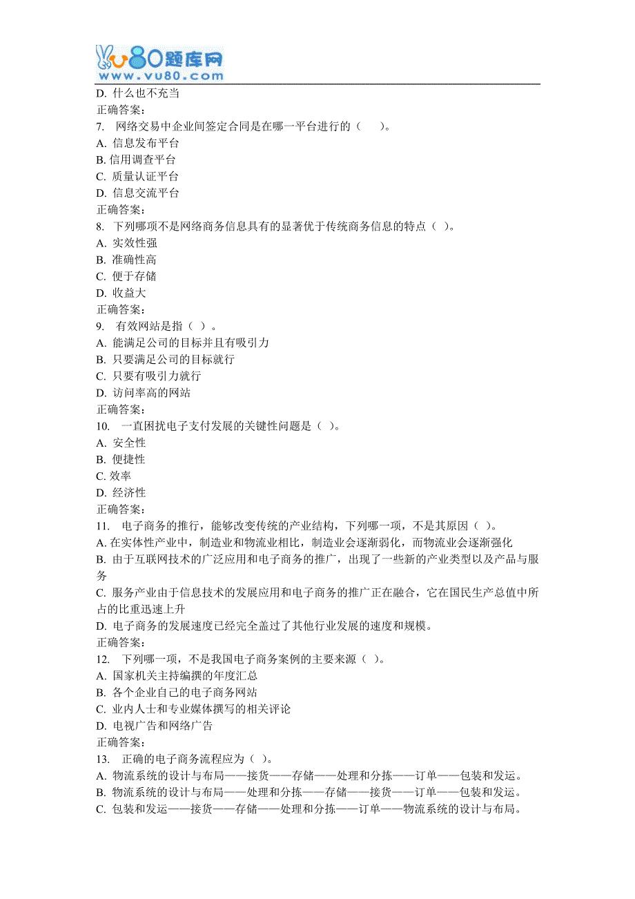 16秋华师《电子商务案例分析》在线作业_第2页