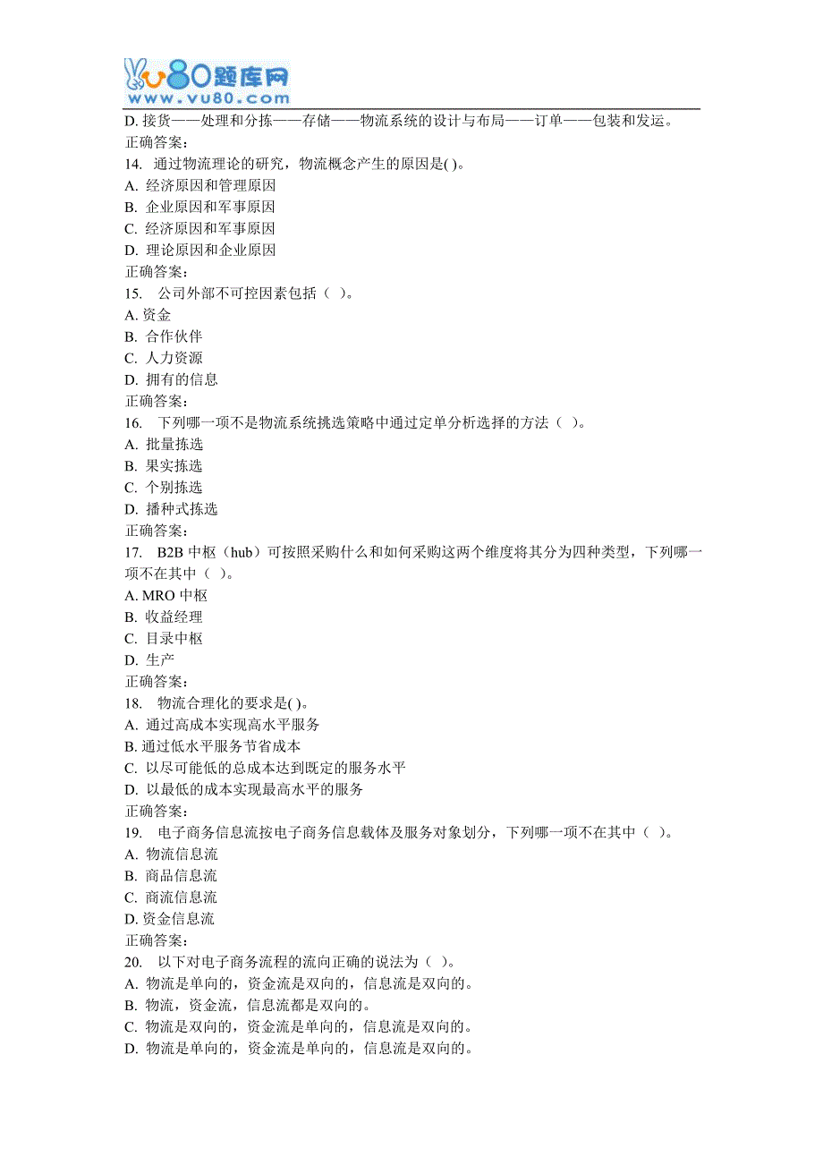 16秋华师《电子商务案例分析》在线作业_第3页