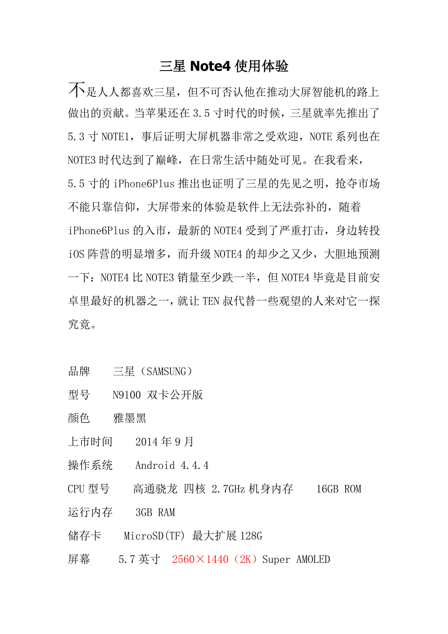 三星Note4使用体验_第1页