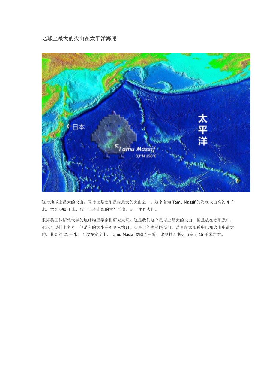 地球上最大的火山在太平洋海底_第1页