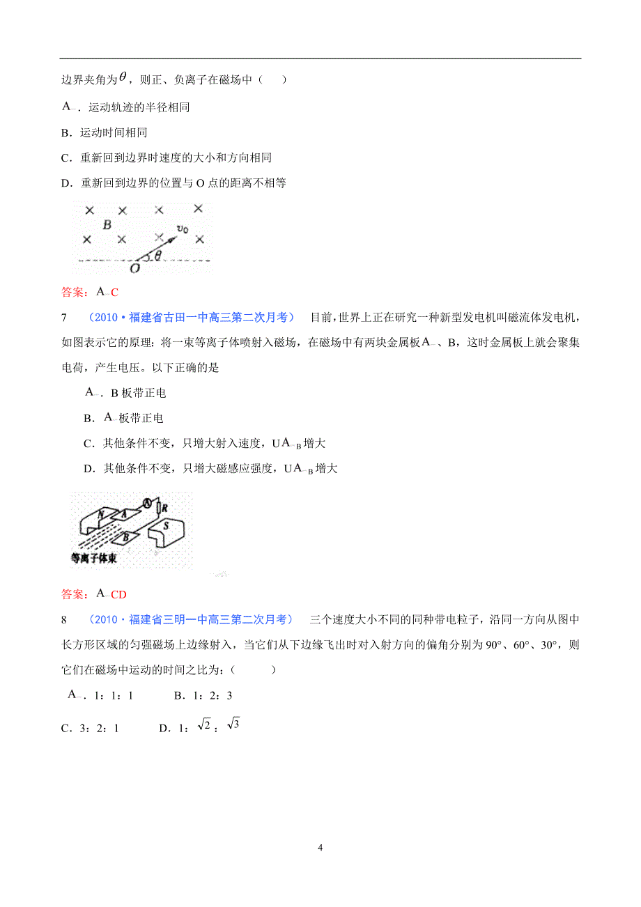 [精题分解]_磁场对运动电荷的作用(复习类)_第4页