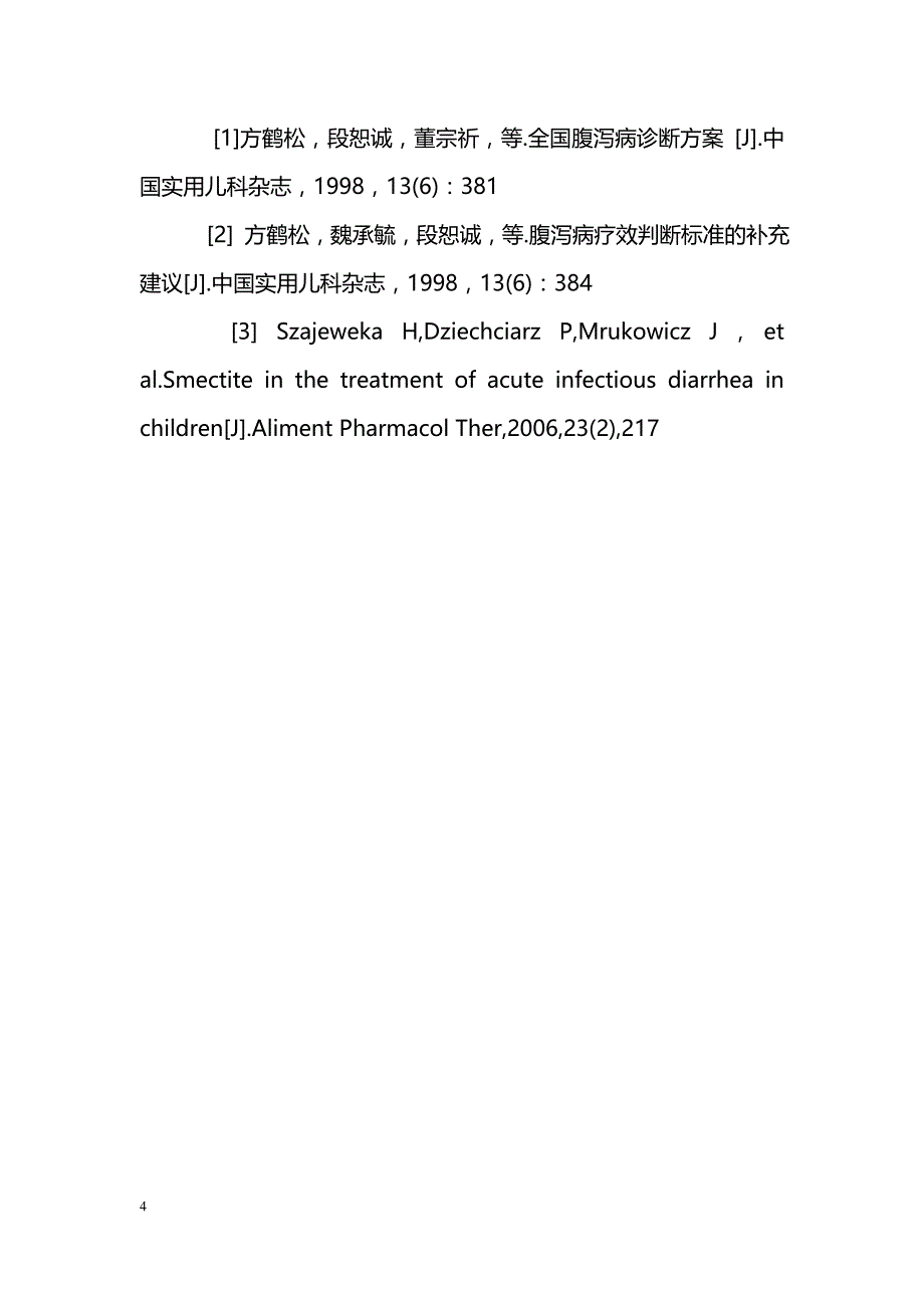 思密达灌肠联合口服补锌治疗小儿腹泻病的临床观察_第4页