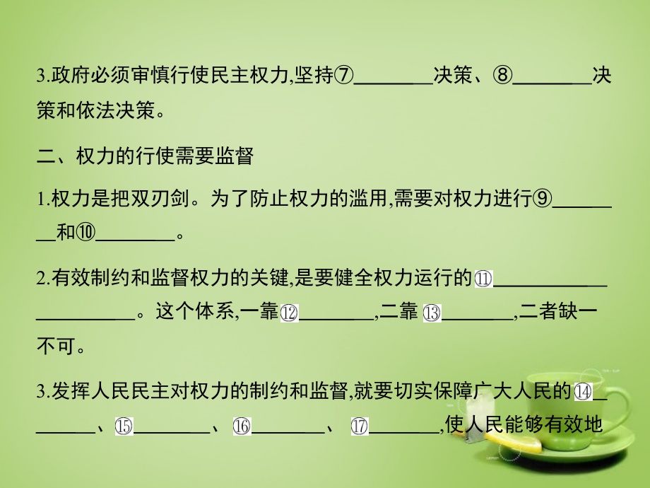 【考案】2016届高考政治第一轮复习第二单元第四课我国政府受人民的监督课件新人教版必修2_第4页