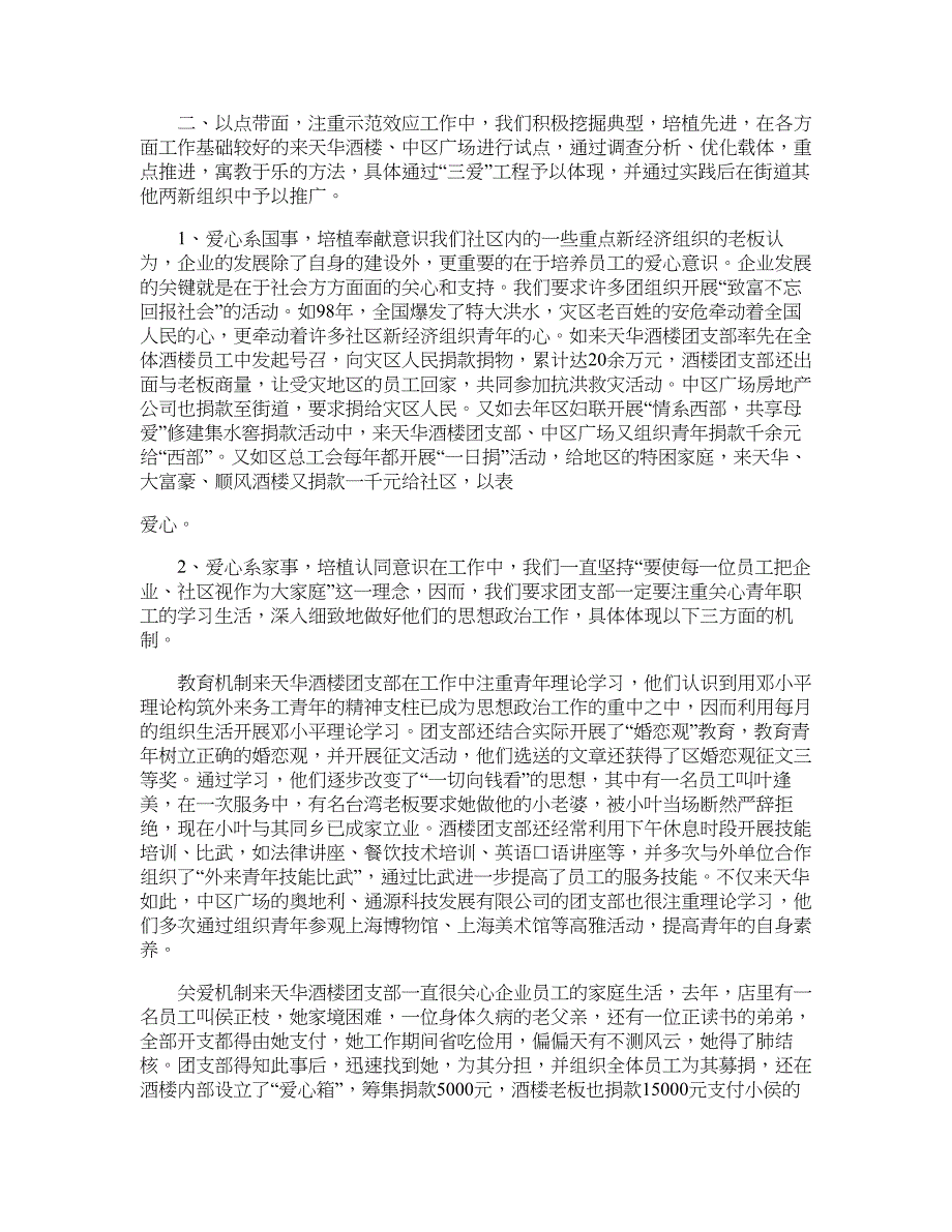 党建带团建，加强两新组织青年思想政治工作_第2页