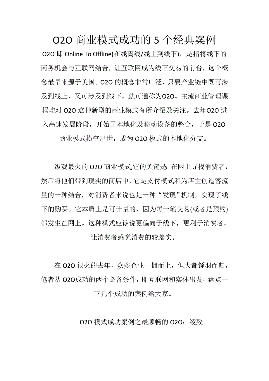 O2O商业模式成功的5个经典案例_第1页