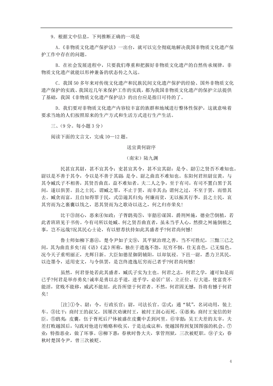 2011年高考语文全线突破：模拟试卷5_第4页