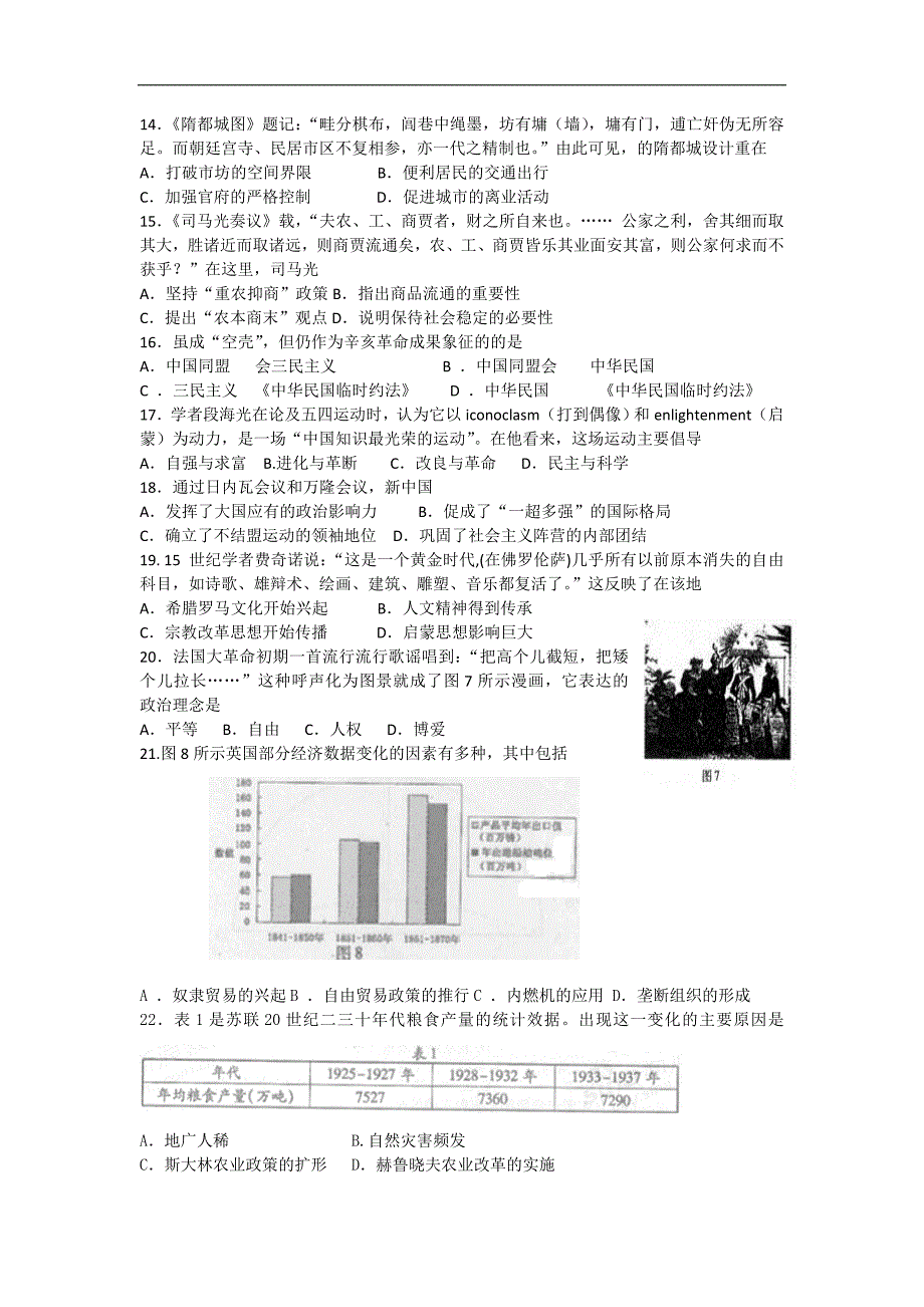 2012年福建文综高考真题Word版_第3页