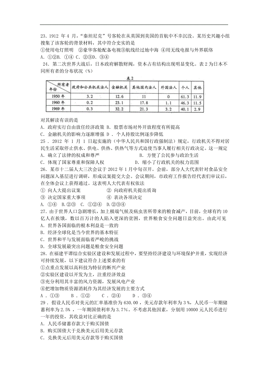 2012年福建文综高考真题Word版_第4页