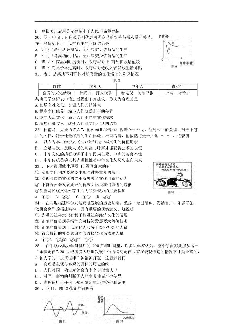 2012年福建文综高考真题Word版_第5页