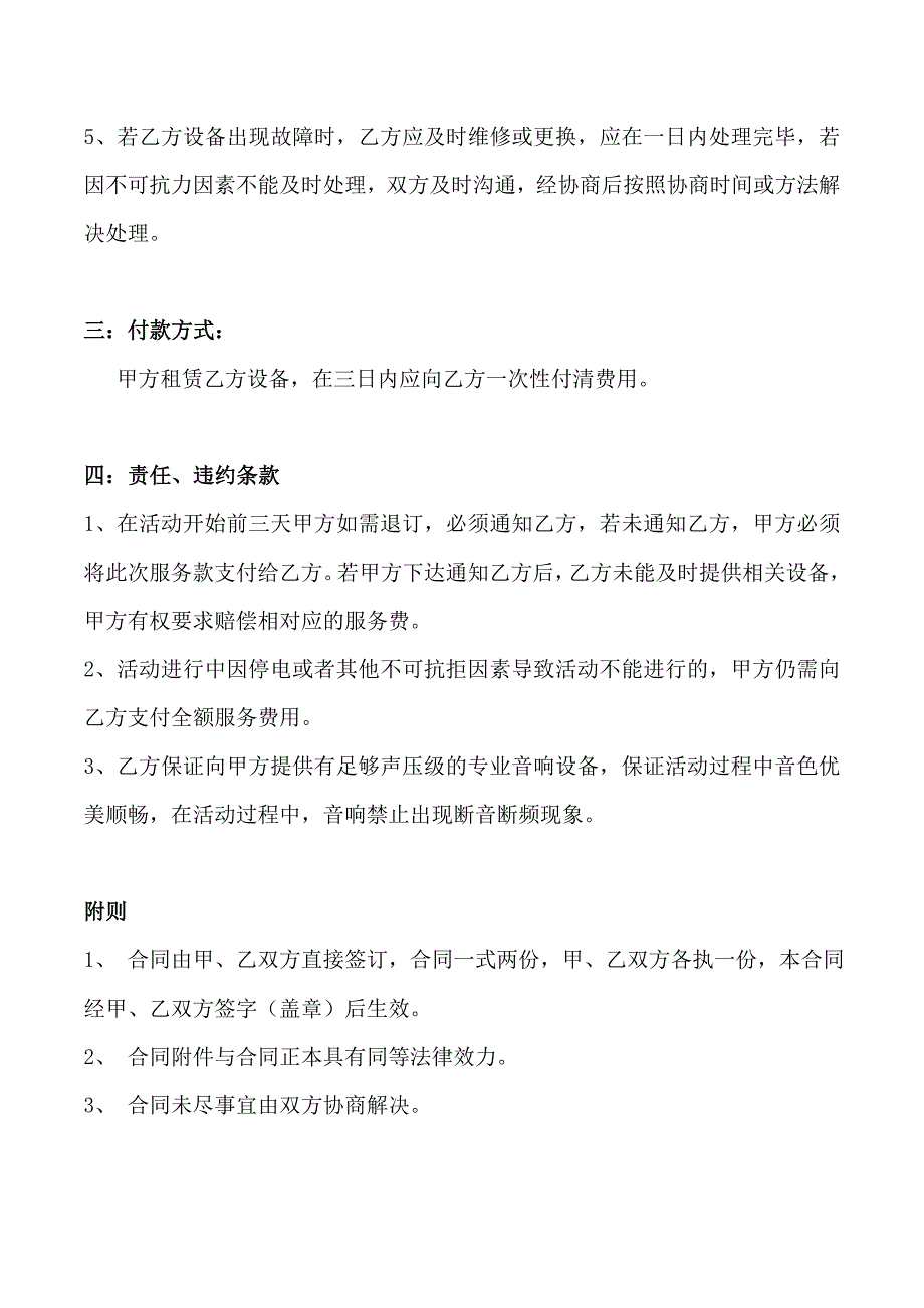 音响、灯光合作合同_第2页