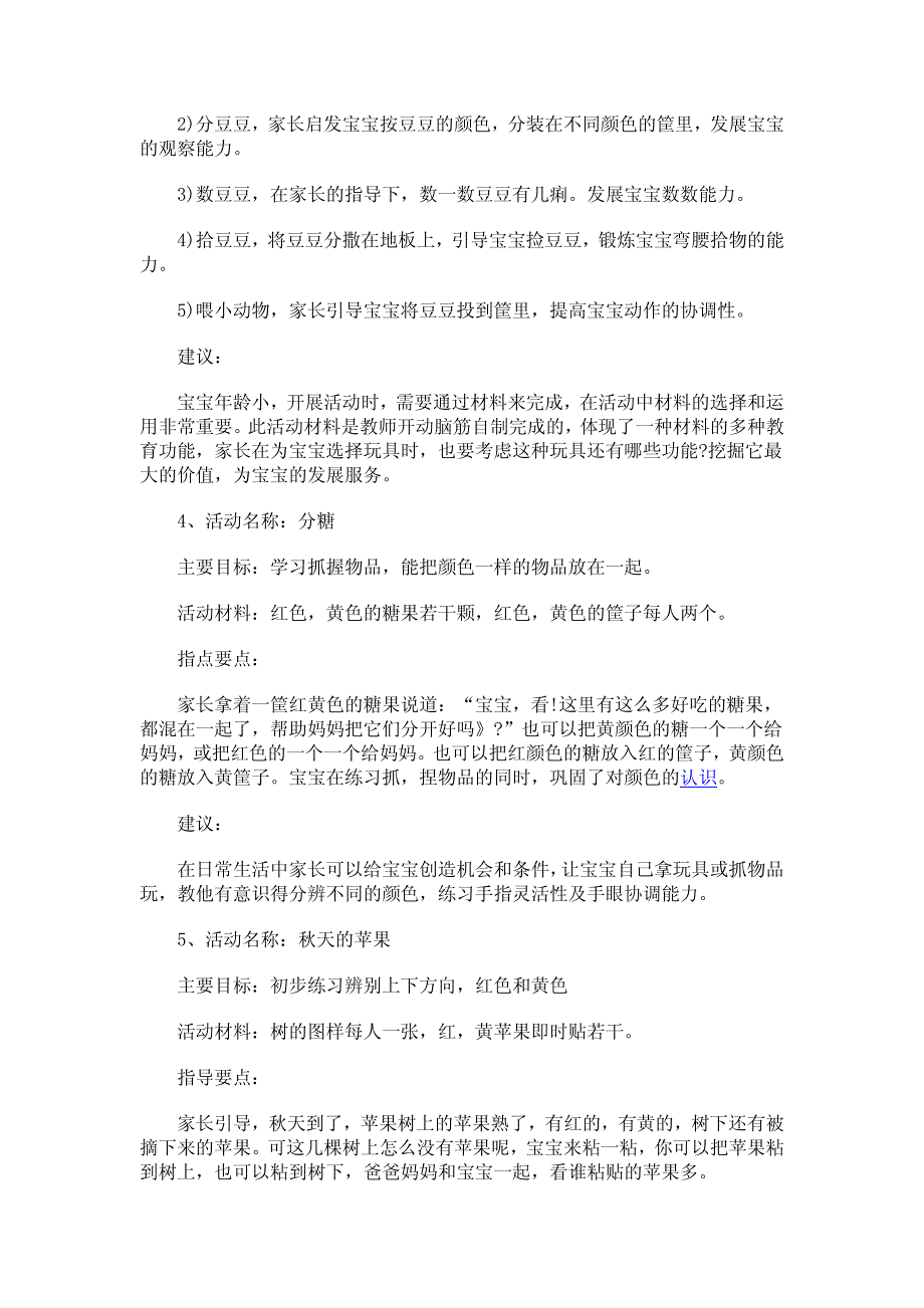 1～2岁幼儿游戏集锦_第4页