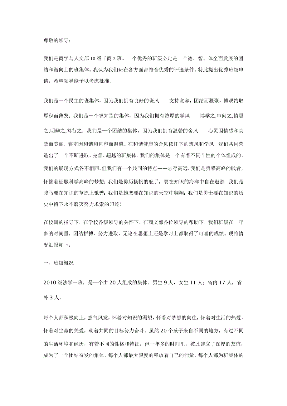 10法学先进班集体申请材料_第1页