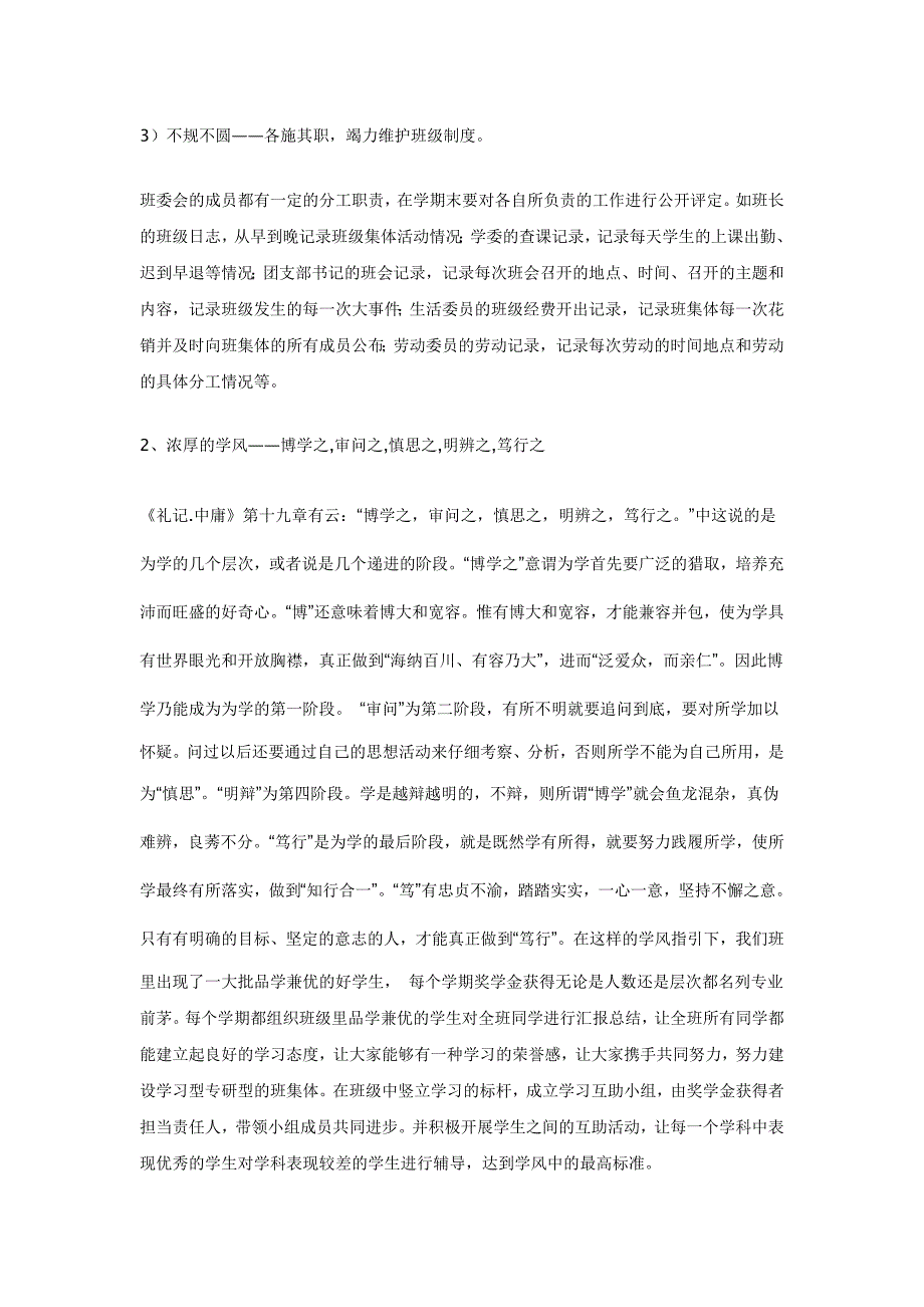 10法学先进班集体申请材料_第3页