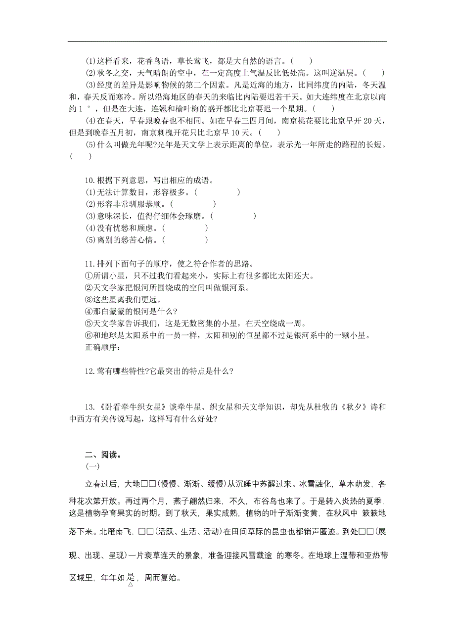 七年级语文下(江苏版)8.18大自然的语言卧看牵牛织女星莺数字杂说月亮上的足迹单元测试题_第2页