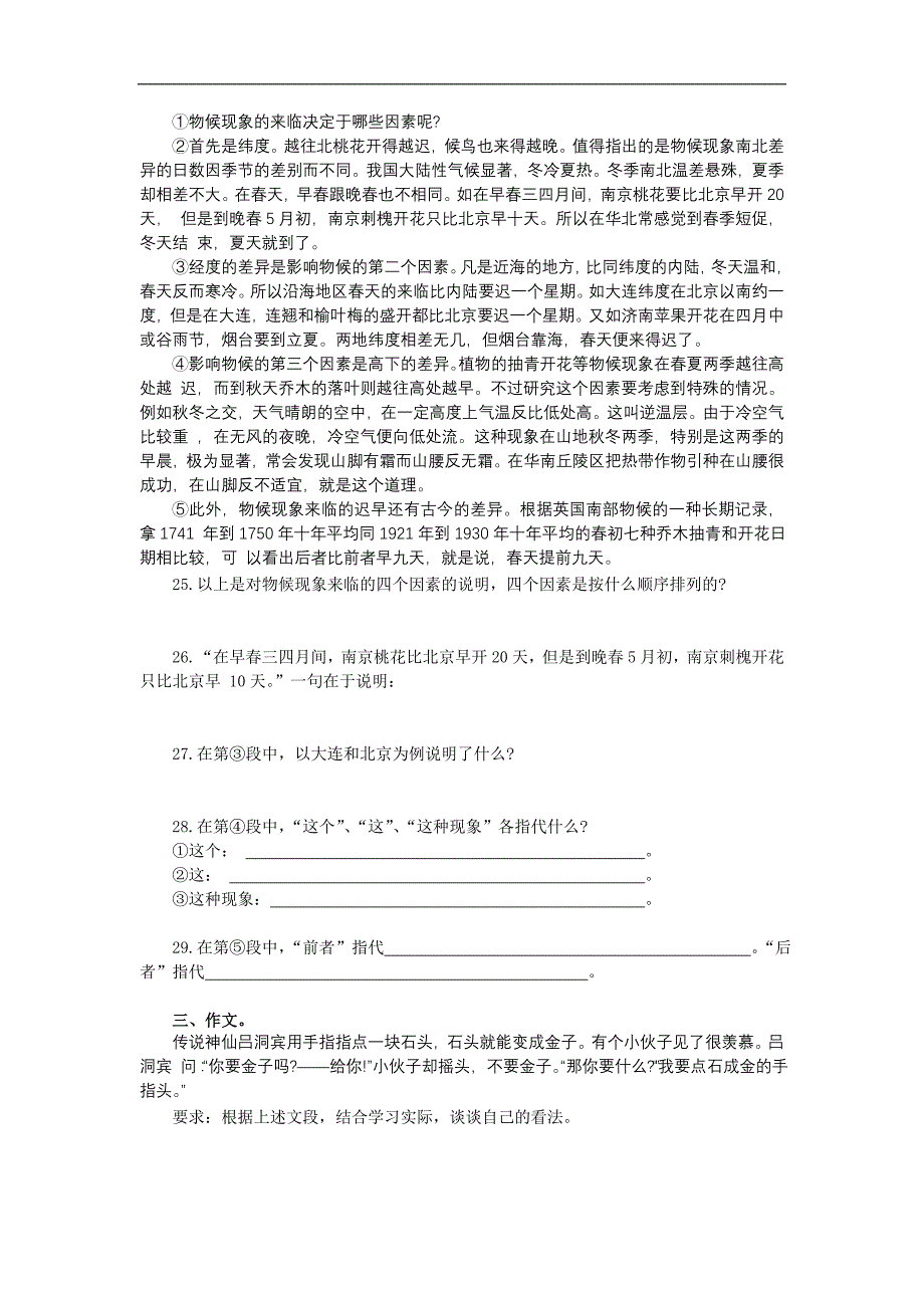 七年级语文下(江苏版)8.18大自然的语言卧看牵牛织女星莺数字杂说月亮上的足迹单元测试题_第4页