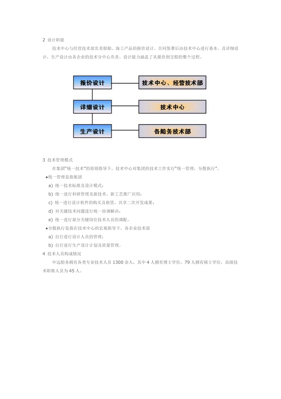 中远船务技术中心介绍_第2页